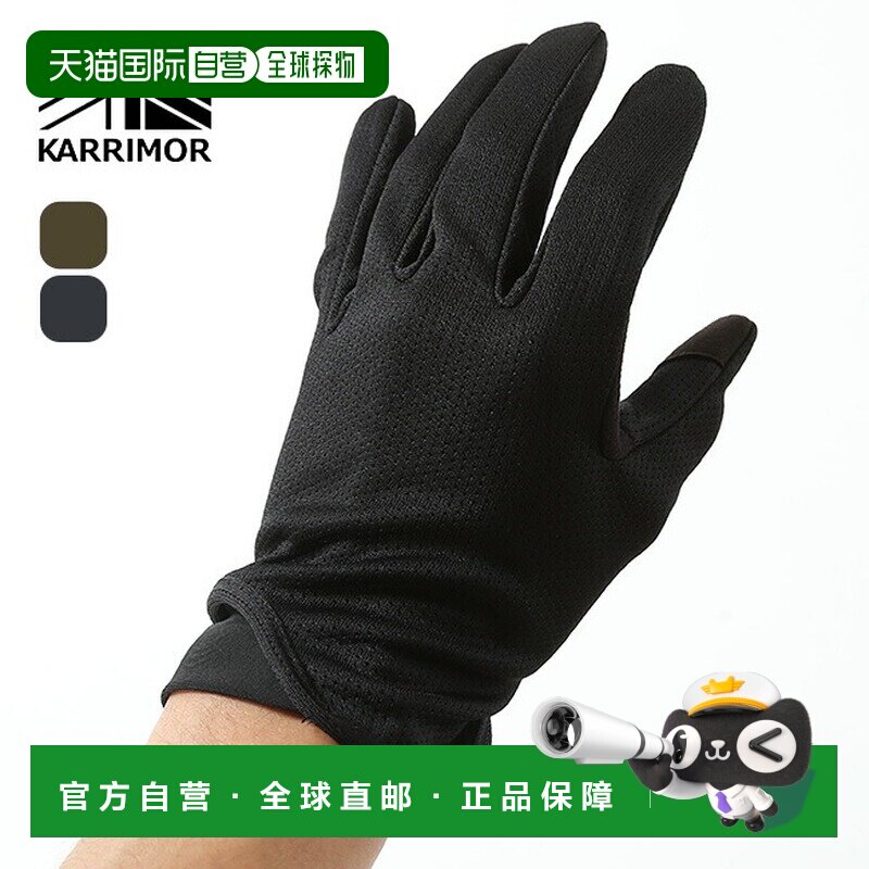 日本直邮Karrimor Trek 网眼手套 KARRIMOR 200177 手套 UV 手套