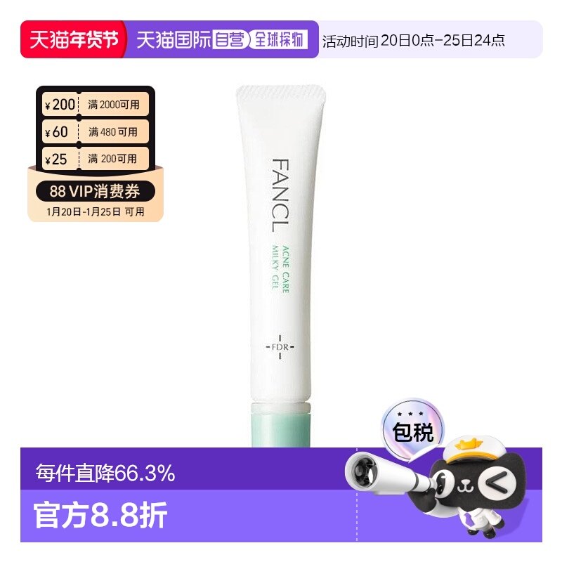 日本直邮 FANCL芳珂无添加祛痘乳18g凝露乳青春期敏感正品乳液,美容护肤/美体/精油,乳液/面霜,淘宝优惠券,粉丝福利购,淘宝优惠卷