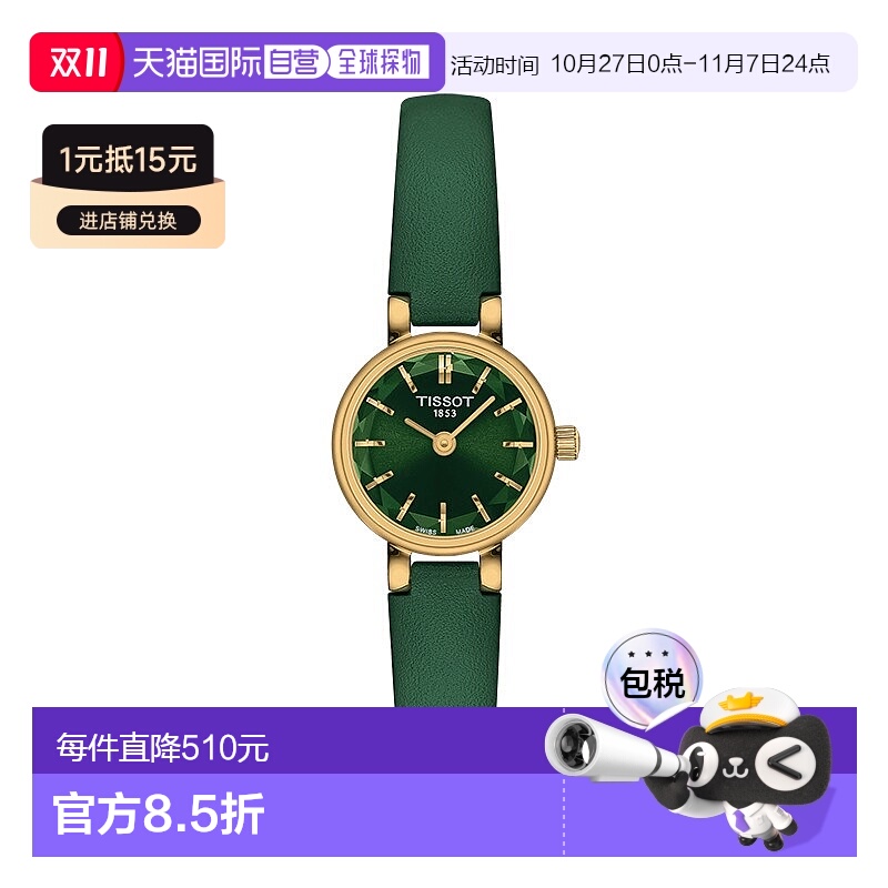 自营欧洲直邮TISSOT/天梭 LOVELY系列 女士绿色表盘石英机芯绿色1