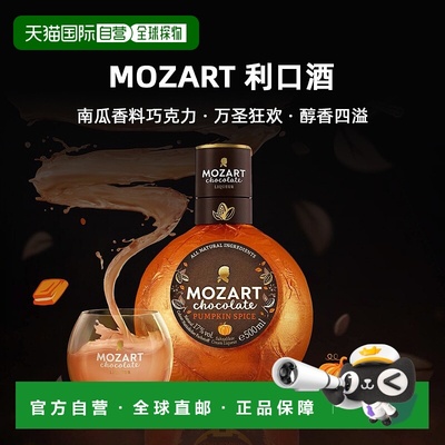 欧洲直邮Mozart Chocolate Cream Pumpkin Spice