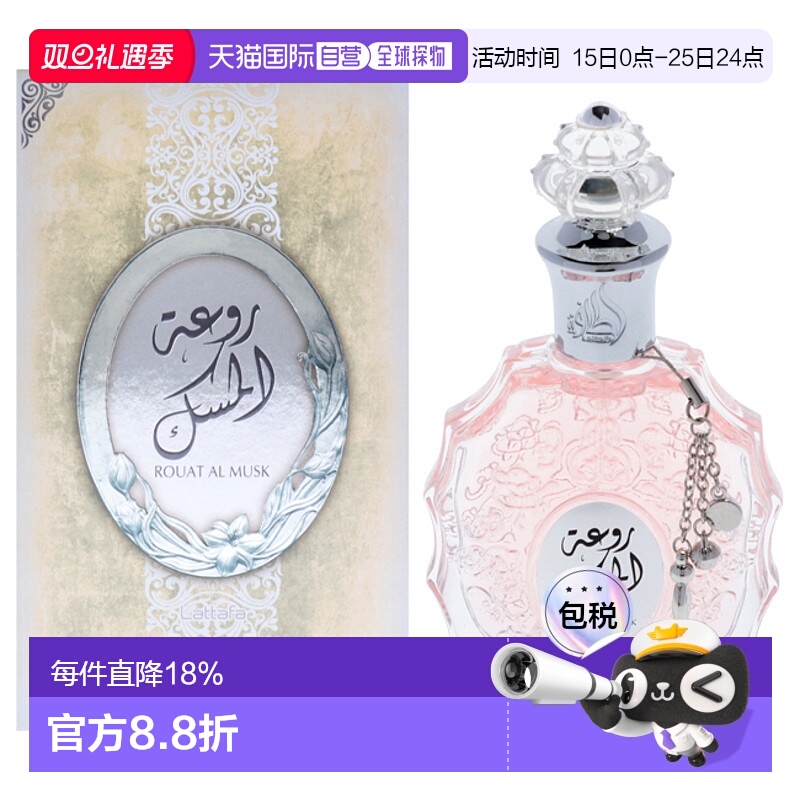 美国直邮Lattafa拉塔法鲁阿特麝香男女通用香水EDP-100ml正品