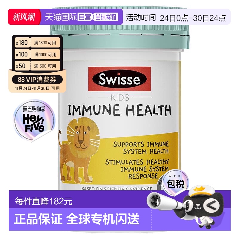 澳大利亚直邮swisse 儿童免疫力片60粒