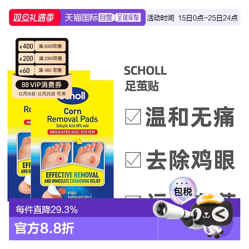 澳大利亚直邮Scholl爽健鸡眼贴足部脚底去除老茧死皮足贴9片*2盒