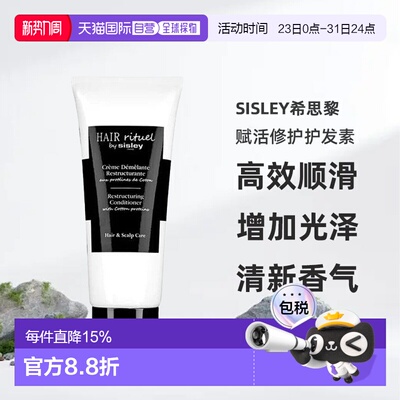 欧洲直邮sisley希思黎赋活修护护发素200/500ML滋养修复正品
