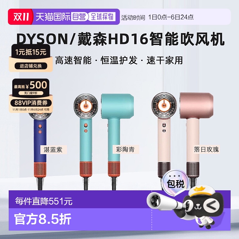 香港直邮dyson/戴森HD16智能吹风机高速智能恒温护发速干家用海外