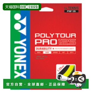 日本直邮大坂直美使用的 Yonex Polytour Pro 125 PTGP125 网球线