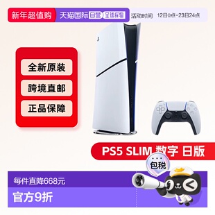 Sony索尼PlayStation 5数字版PS5 SLIM日版轻薄版游戏机