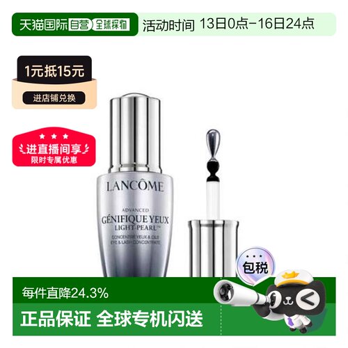 香港直邮Lancome兰蔻小黑瓶升级大眼精华眼部肌底液保湿20ml正品