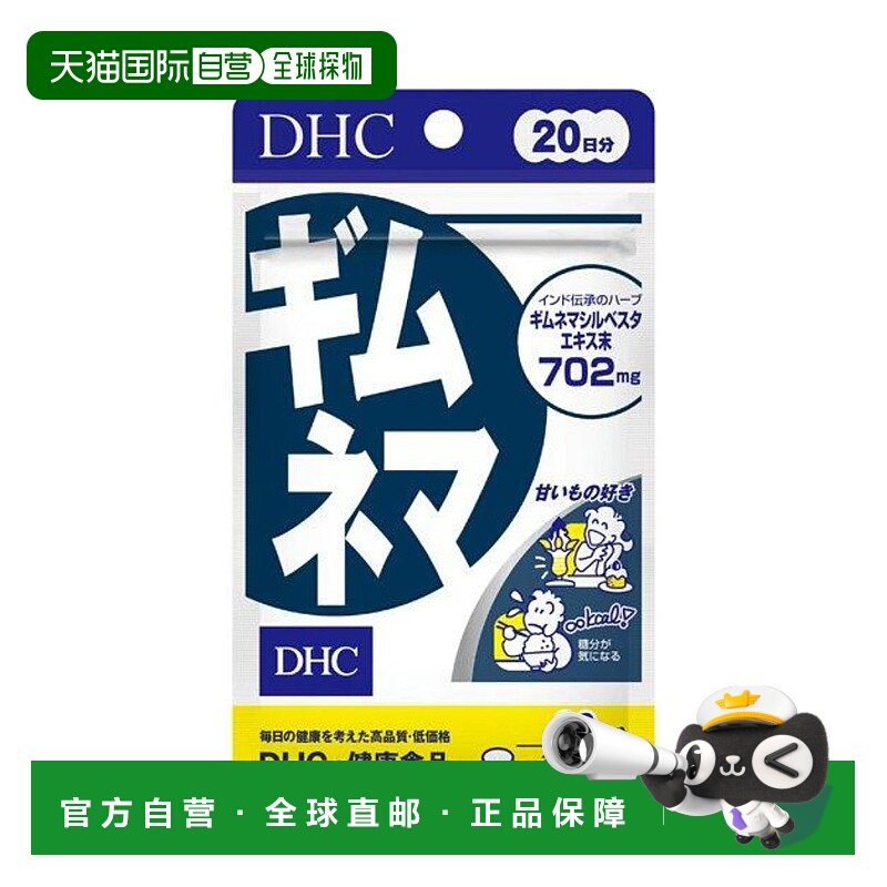 日本直邮DHC 蝶翠诗 匙羹藤 20日份 控糖 控碳水 美体纤维