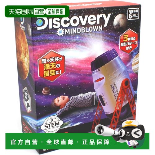 【日本直邮】Discovery First Planetarium TK005 儿童太空投影仪