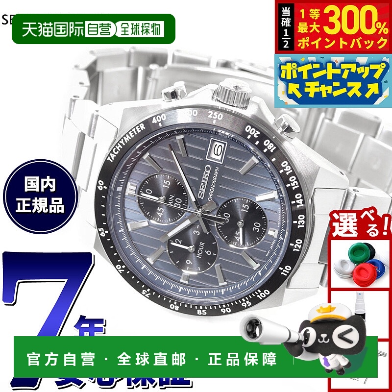 日本直邮精工精选S系列男士计时腕表SBTR041