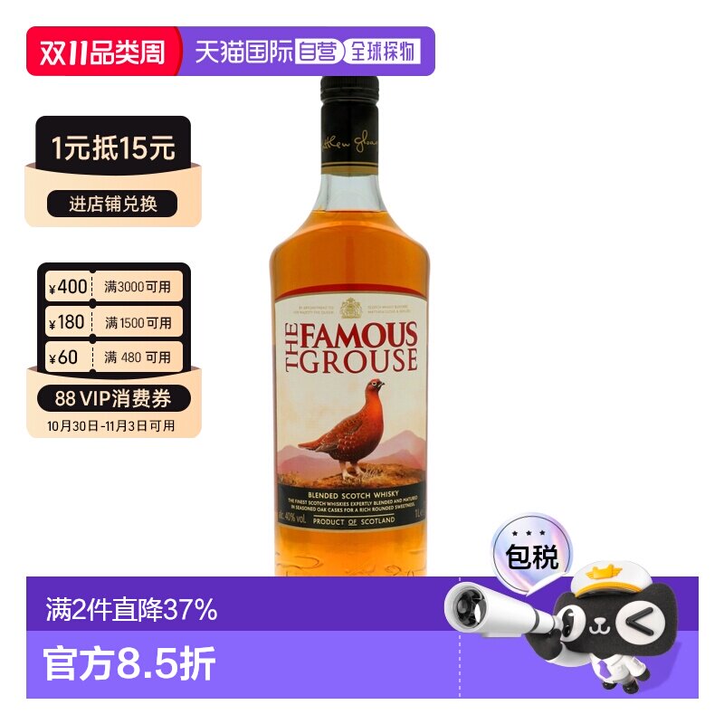 欧洲直邮Famous Grouse威雀苏格兰调和威士忌1L 40%vol干果回甘