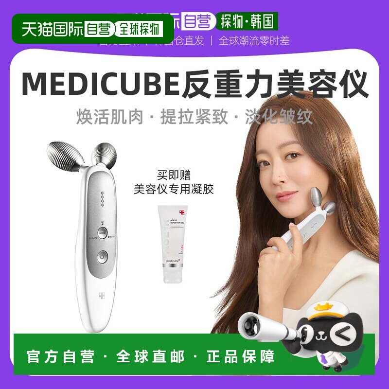 金喜善推荐韩国直邮Medicube爱肌尔美容仪射频提拉紧致反重力淡纹图片