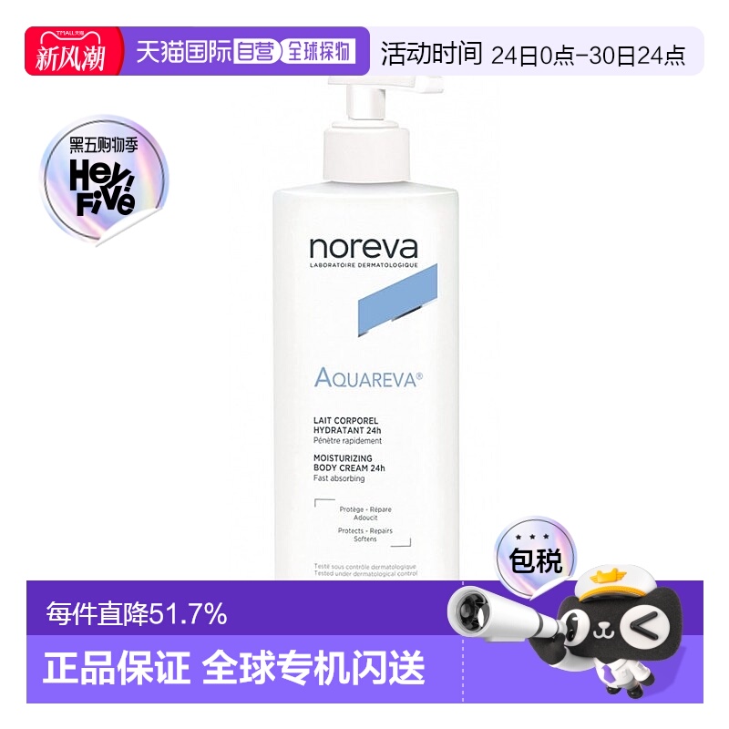 欧洲直邮Noreva欧诺颜24H持久身体乳滋润去鸡皮肤400ml正品
