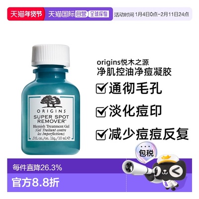 香港直邮origins悦木之源净肌控油净痘凝胶淡化痘印10ml正品