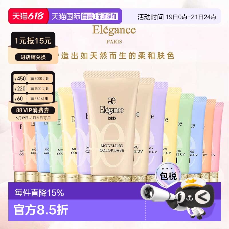 [下拉详情领优惠]日本直邮elegance雅莉格丝妆前乳隔离30g正品
