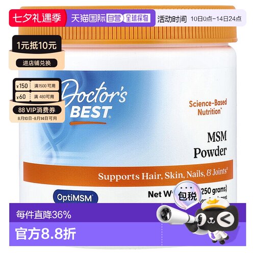 香港直发Doctor's best金达威MSM粉促进关节皮肤健康250g