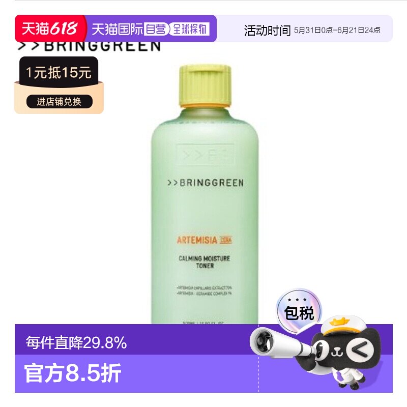 韩国直邮BRING GREEN 芭兰歌林 安吕草舒缓保湿爽肤水 500ml正品