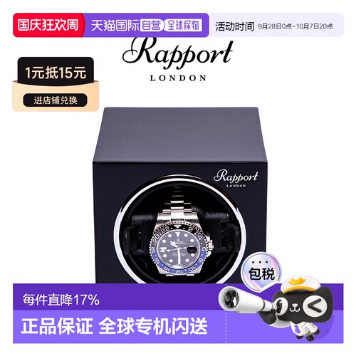 香港直邮Rapport英国摇表器EVO进口手表收纳自动转表机械表上弦器