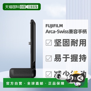 XT5 Swiss兼容手柄MHG 日本直邮富士FUJIFILM 出色握持性Arca