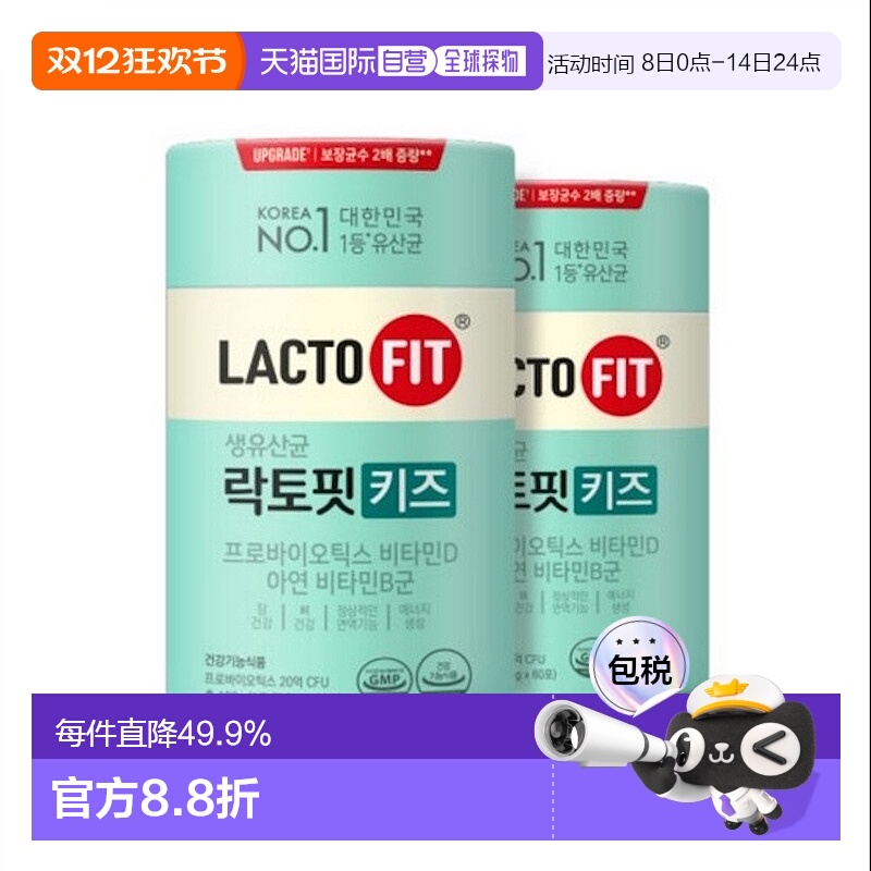 钟根堂LACTOFIT乐多飞儿童乳酸菌益生菌调理肠胃60包*2盒