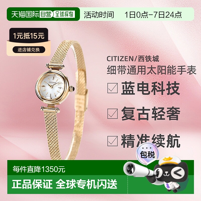 日本直邮CITIZEN西铁城细带通用太阳能手表腕表EG7082-66A