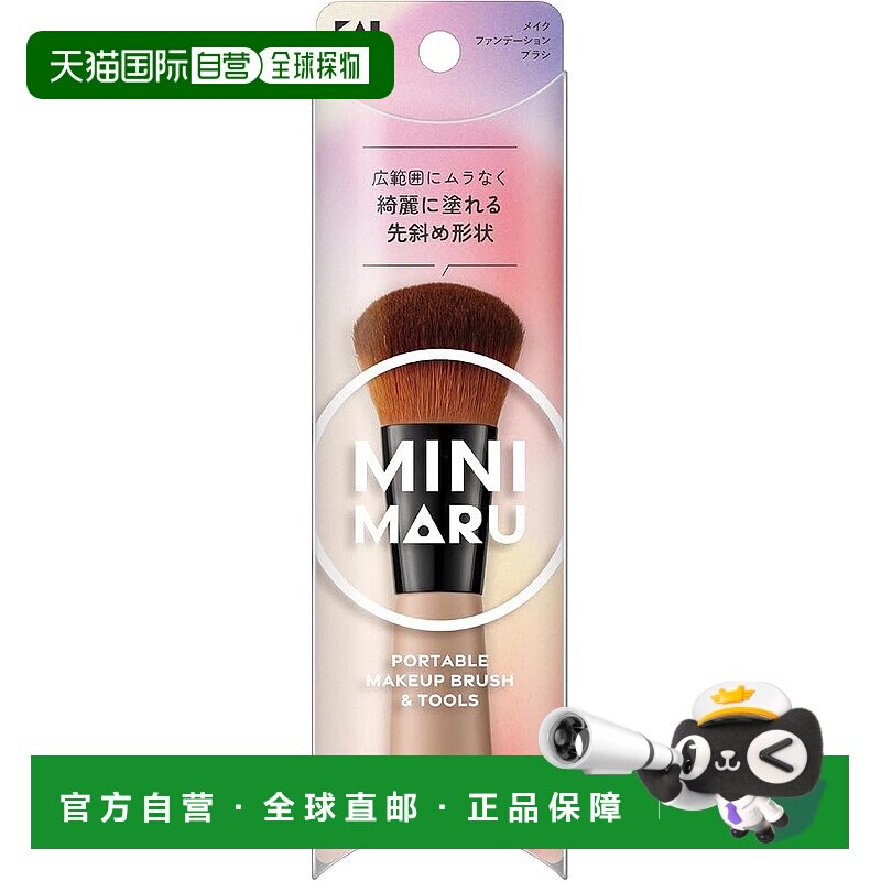 【日本直邮】贝印迷你丸子化妆刷粉底刷迷你便携粉底刷KQ2207