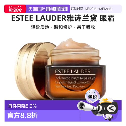 香港直邮estee lauder/雅诗兰黛第五代小棕瓶抗蓝光眼霜15ML正品