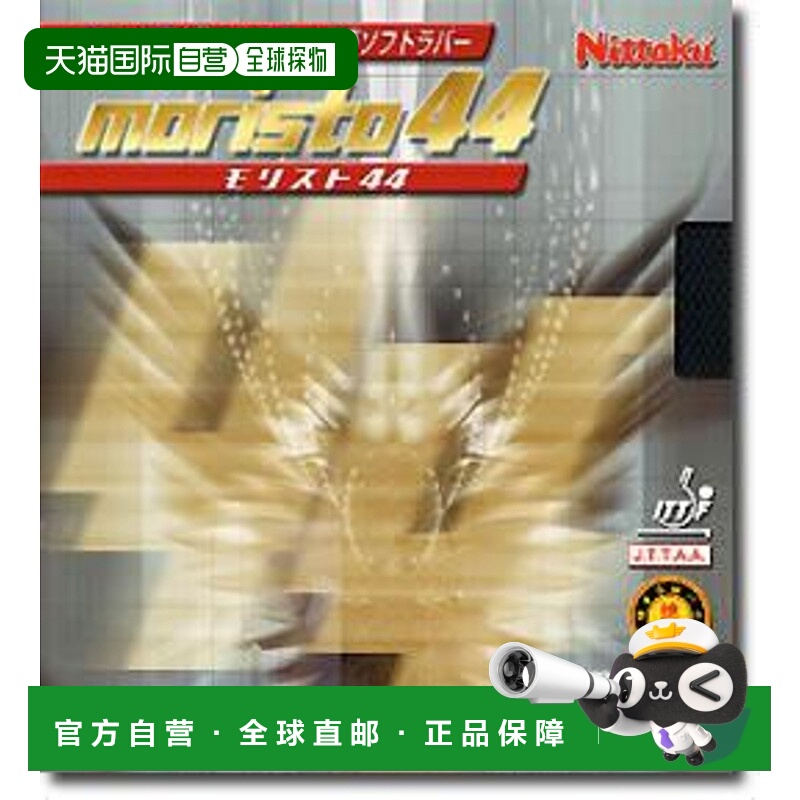 日本直邮Nittaku Moristo 44 乒乓球胶皮 NR8671-71
