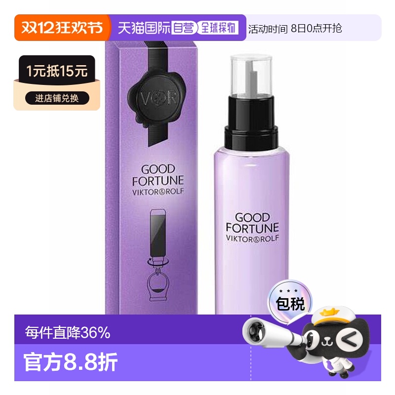香港直邮维克多与罗夫Viktor&Rolf好运之水补充装浓香EDP 100ml