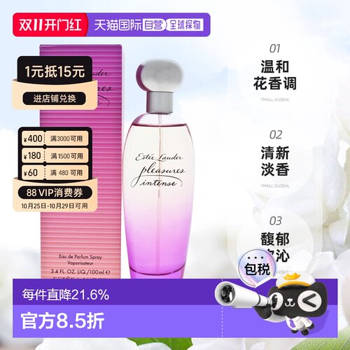 美国直邮Estee Lauder雅诗兰黛馥郁欢沁香水PleasuresIntense正品