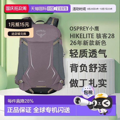 Osprey小鹰 Hikelite 26年新款新色户外登山徒步双肩包18/28/32L