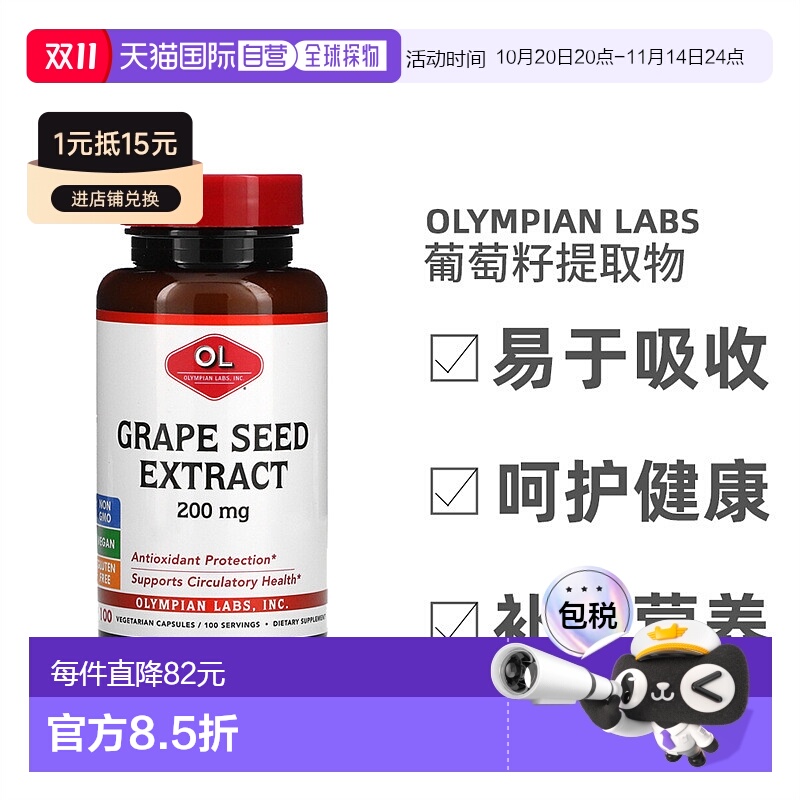 香港直发Olympian Labs葡萄籽提取物护眼快速吸收美肤营养100粒