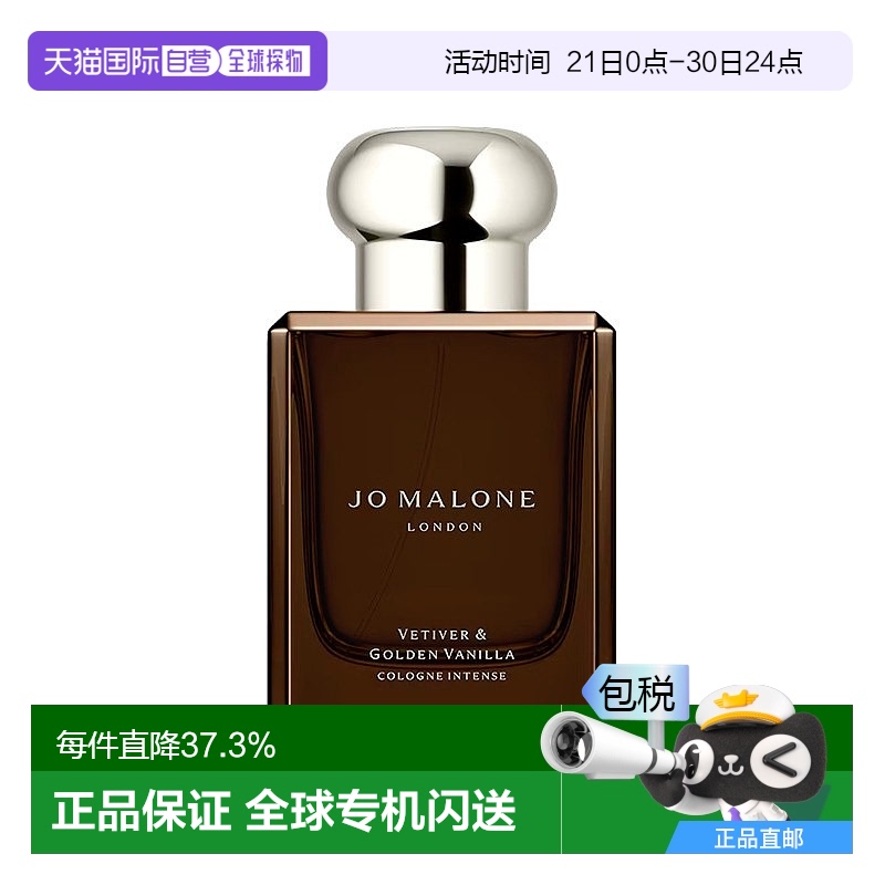 欧洲直邮Jo Malone祖马龙馥郁系列香根草与香子兰香水50ml无外
