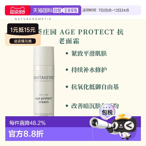 欧洲直邮德国芦荟庄园 AGE PROTECT 抗老面霜30ml正品补水