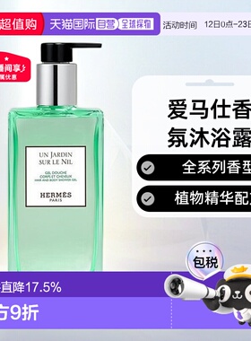 欧洲直邮Hermes爱马仕沐浴露全系列柔滑细腻滋润易于冲洗柔嫩正品