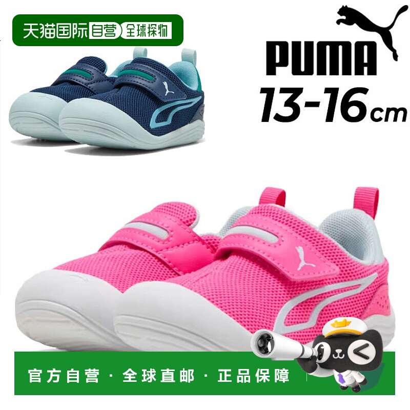 日本直邮PUMA Kitten Mesh V 婴儿鞋尺码 13 厘米14 厘米15 厘米1