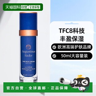 欧洲直邮Augustinus Bader奥古斯汀 巴德AB蓝钻面霜50ml丰盈型