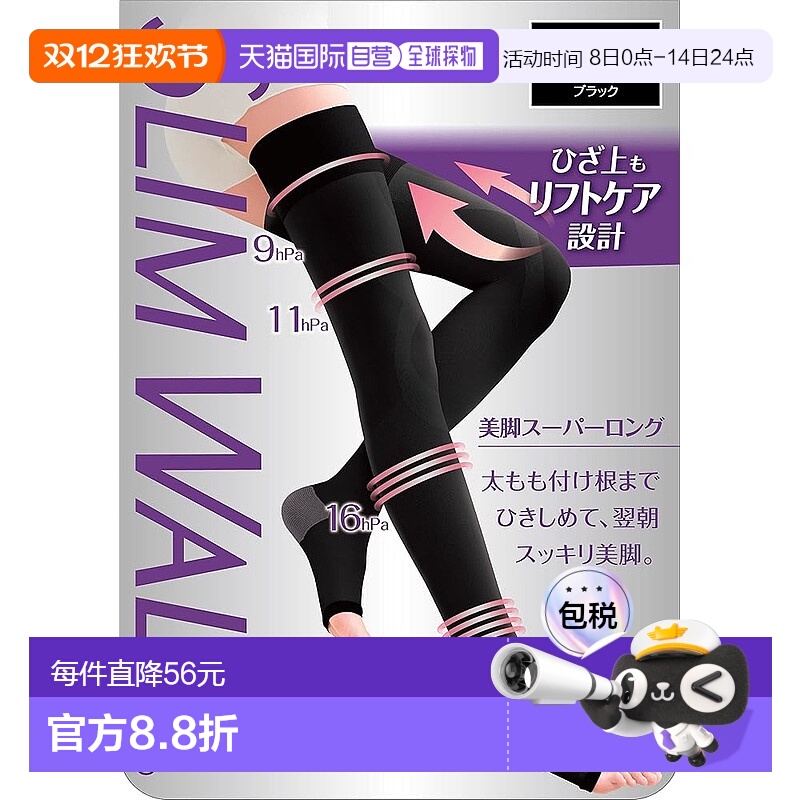 【日本直邮】Slim Walk丝翎 睡眠袜 分段加压 瘦腿 长款ML黑色
