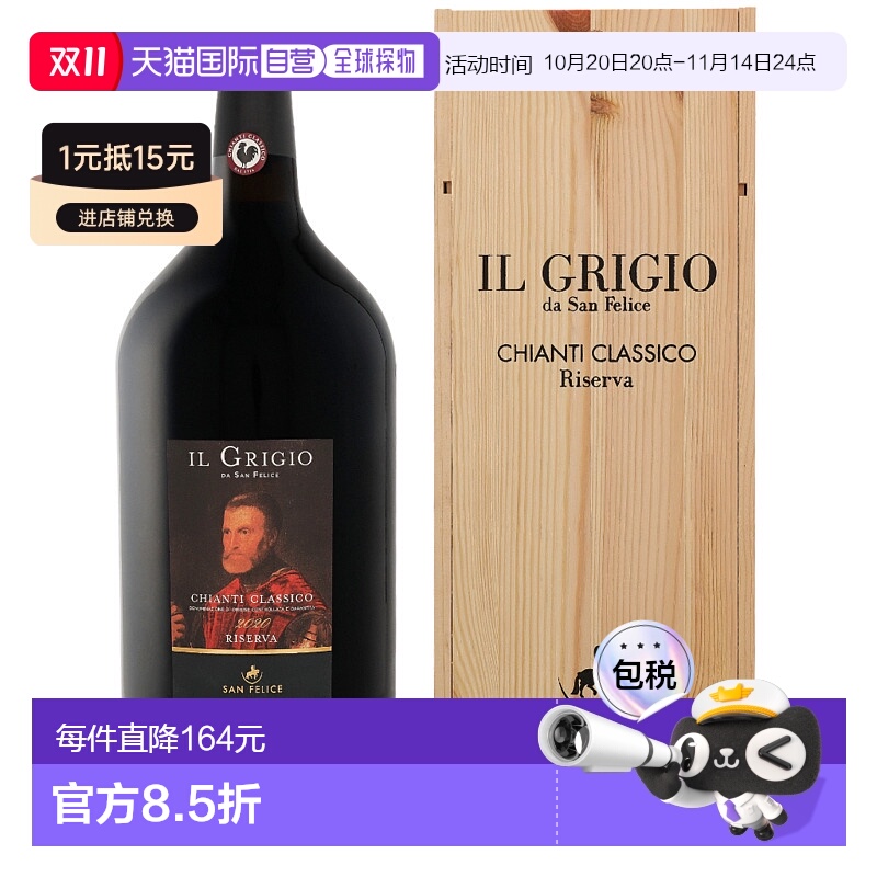 欧洲直邮SanFeliceChiantiCl.IlGrigioRiservaDOCG2020J
