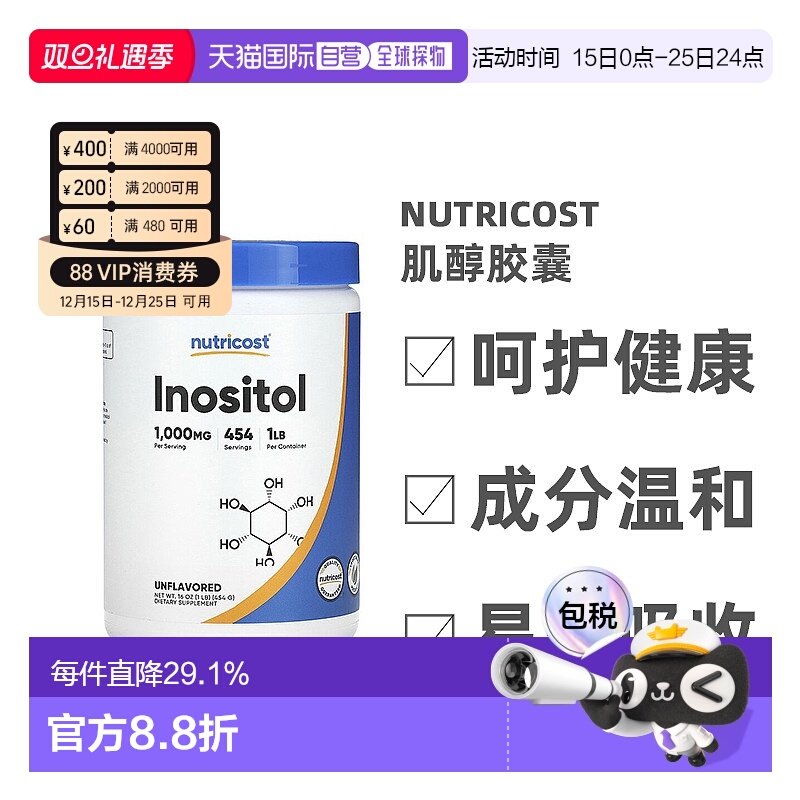 香港直发Nutricost肌醇胶囊易消化吸收健康双效呵护卵巢454g膳食