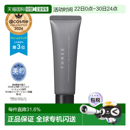 日本直邮three2024年春季新品底妆遮瑕30g#Neat Beat服帖无暇正品