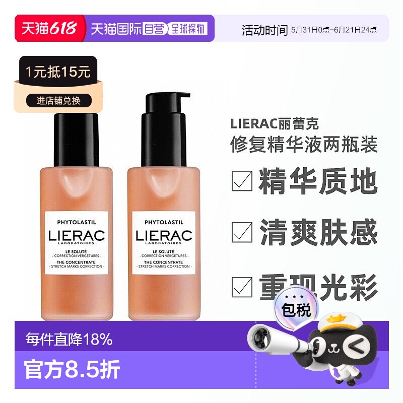 欧洲直邮LIERAC丽蕾克妊娠纹修复精华产后修护淡化100ml（2瓶装）