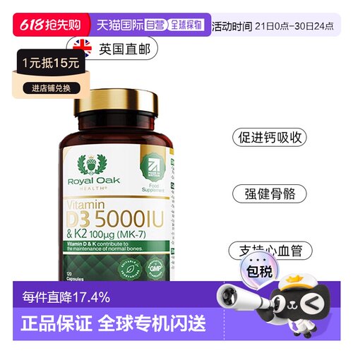 ROH皇家橡树维生素d3k2成人备5000IU孕妇活性维他命vd3