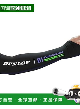 【日本直邮】邓禄普 电竞护臂 EVA模型 右臂 S-M 黑紫运动