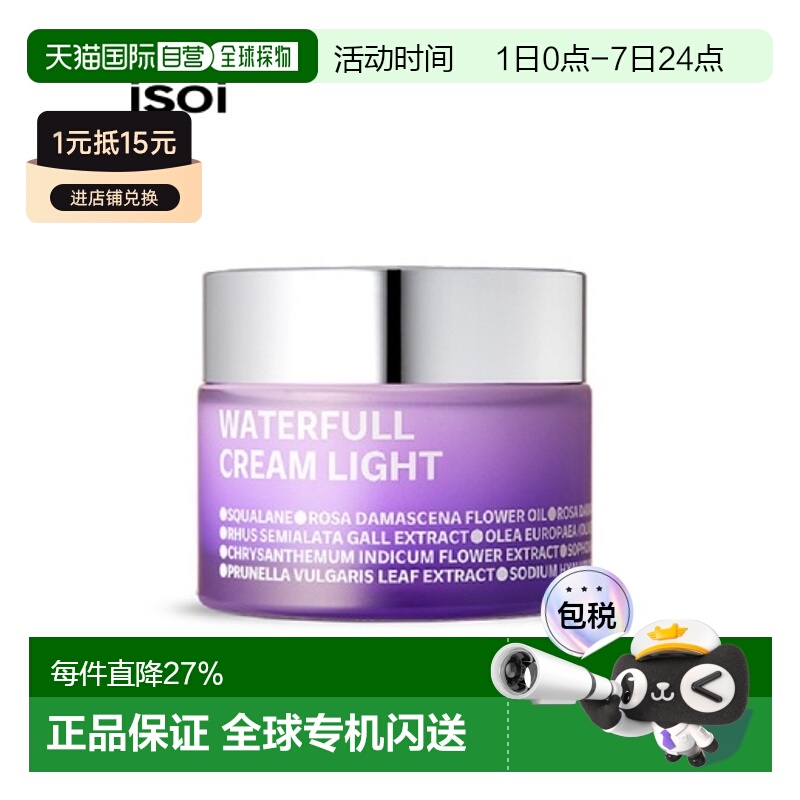 韩国直邮Isoi伊所爱玫瑰乳液面霜女款淡香锁水紧致滋养保湿50ml