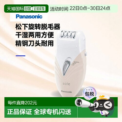日本直邮松下 ES-WS35-P（粉色调）脱毛器 Soie ESWS35P