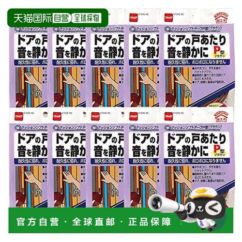 【日本直邮】Nitoms  缓冲胶带  棕色  5mm×10mm×1m E0142  2巻