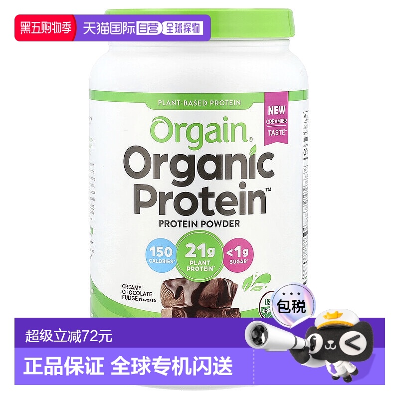 香港直发orgain有机植物蛋白粉奶油味提高免疫力920g健康