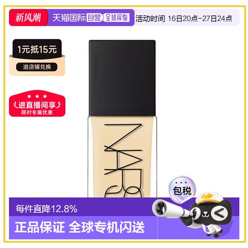 香港直邮Nars 纳斯 方瓶粉底液Deauville L4 30ml正品